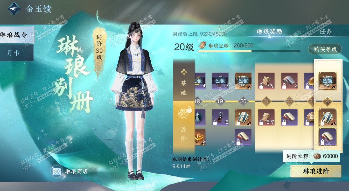 NSH325794逆水寒手游账号详情图45 NSH325794逆水寒手游账号详情图45