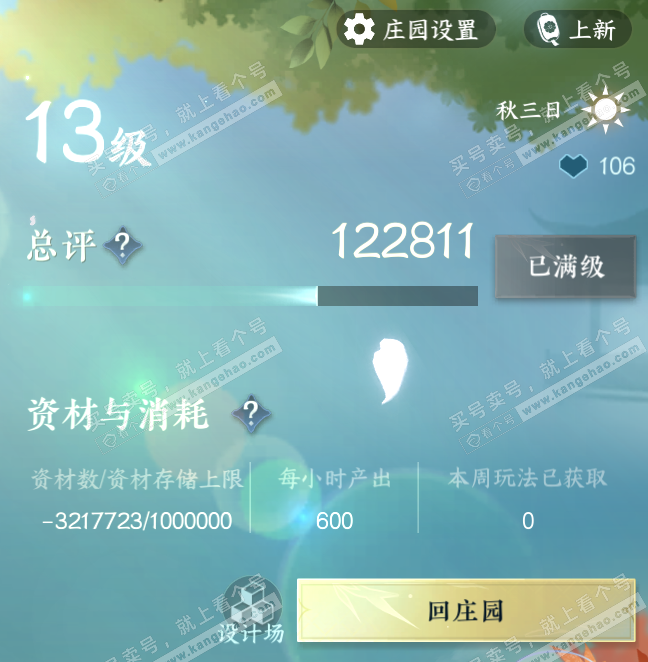 NSH325794逆水寒手游账号详情图47 NSH325794逆水寒手游账号详情图47