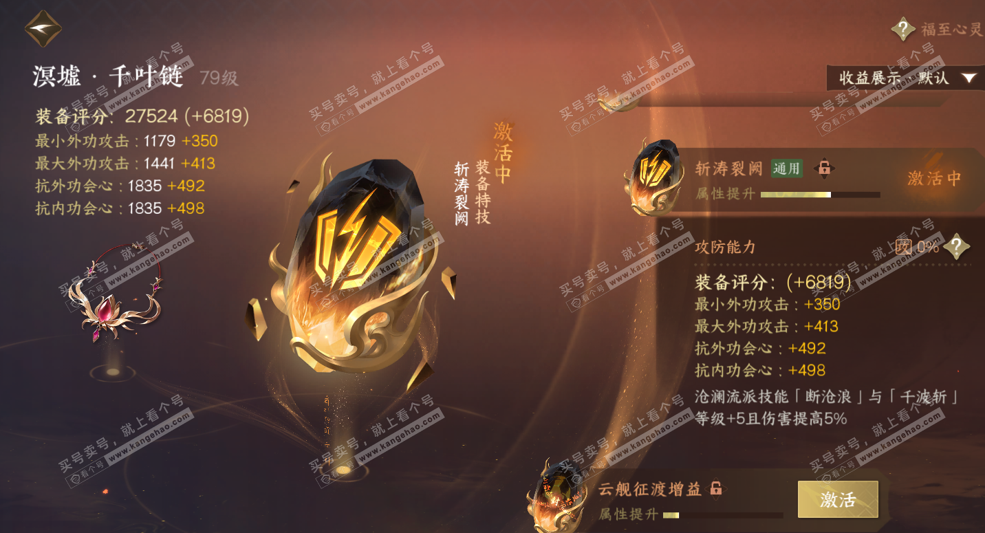 NSH325794逆水寒手游账号详情图42 NSH325794逆水寒手游账号详情图42