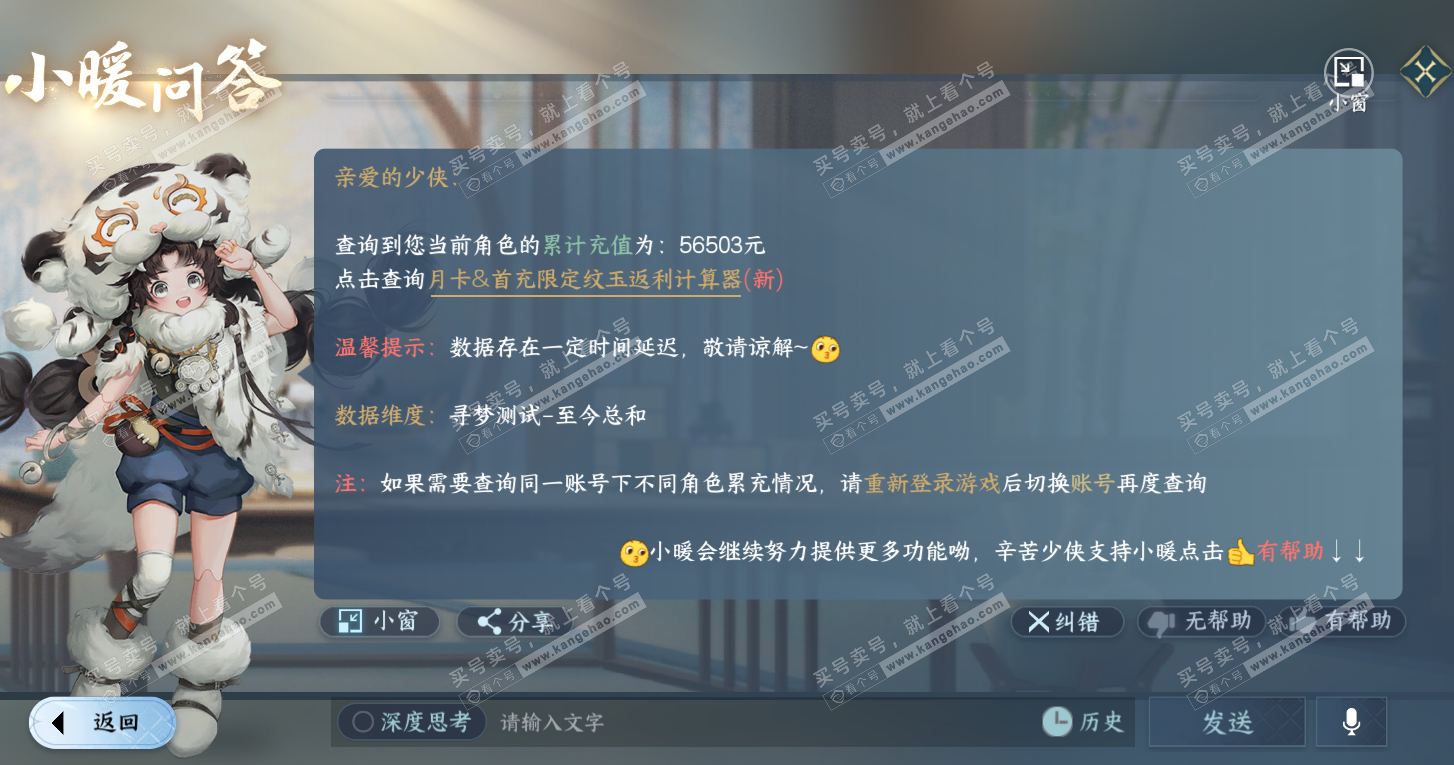 NSH325794逆水寒手游账号详情图48 NSH325794逆水寒手游账号详情图48