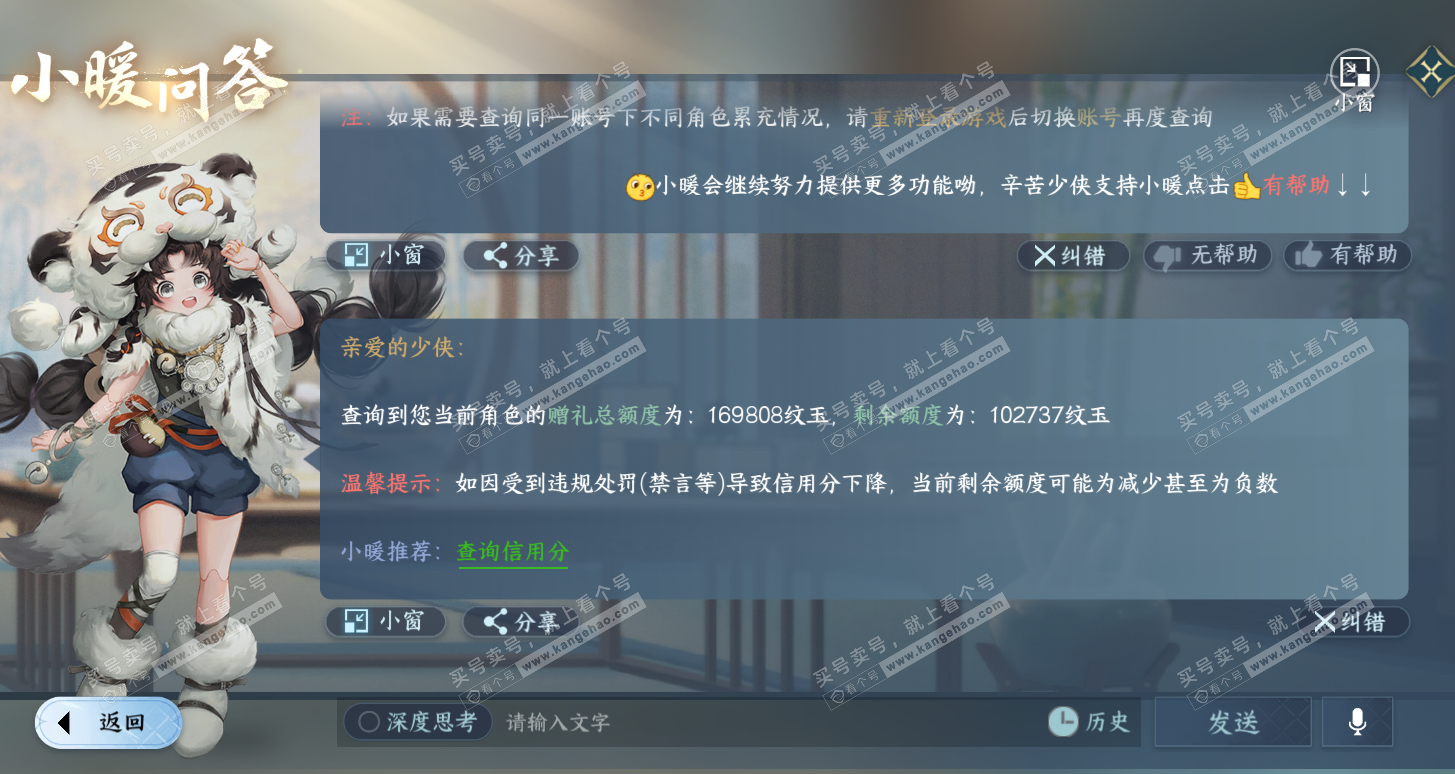 NSH325794逆水寒手游账号详情图49 NSH325794逆水寒手游账号详情图49