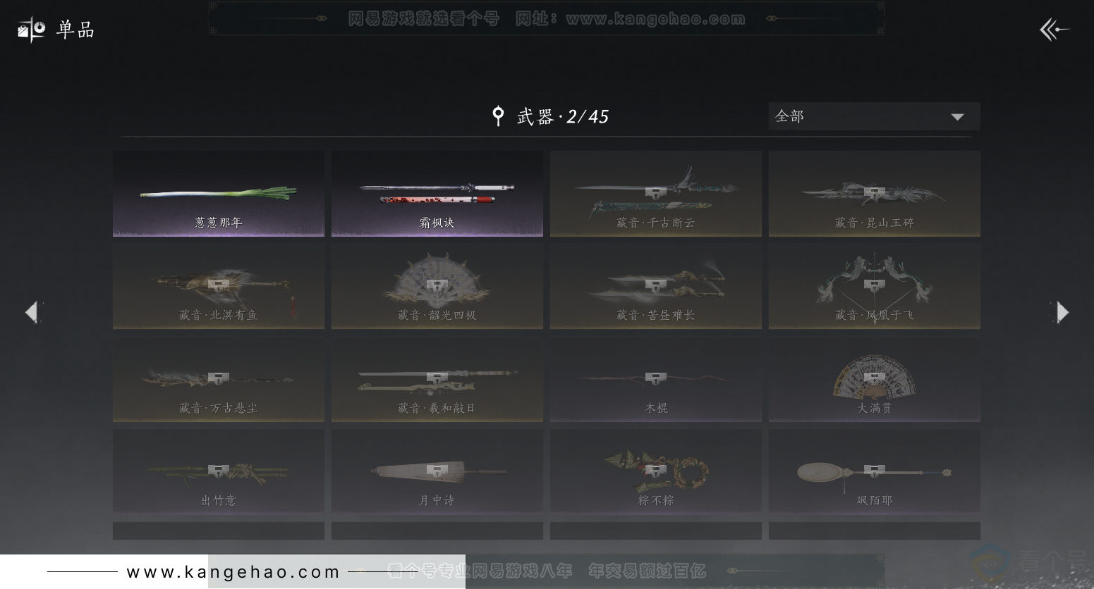 YYS33873燕云十六声账号详情图8