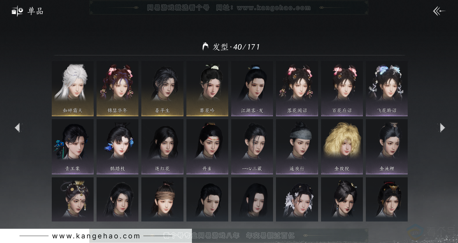 YYS33873燕云十六声账号详情图7