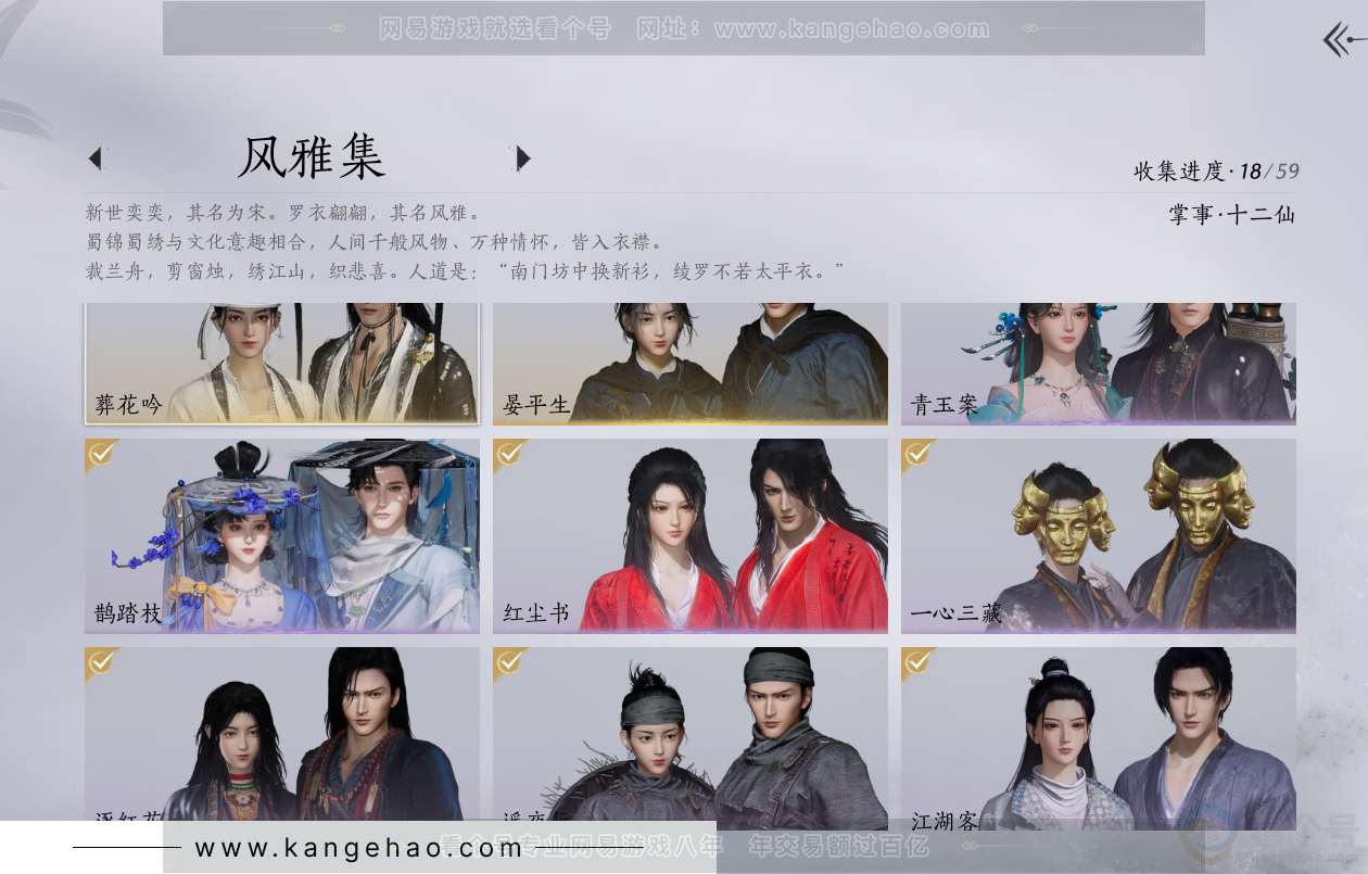 YYS33873燕云十六声账号详情图2