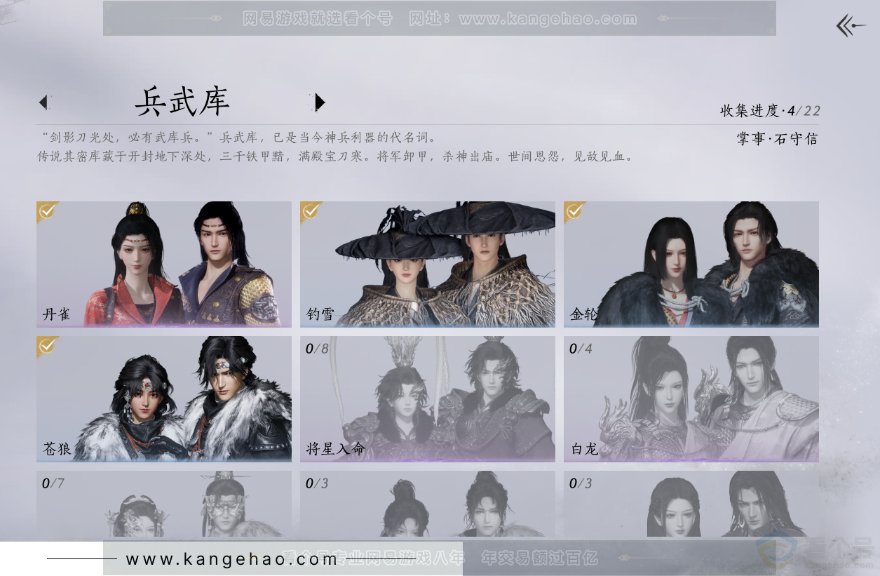 YYS33873燕云十六声账号详情图4