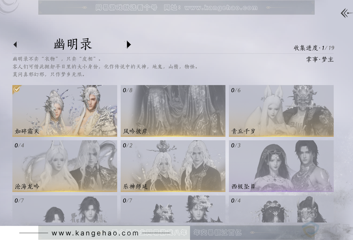 YYS33873燕云十六声账号详情图6