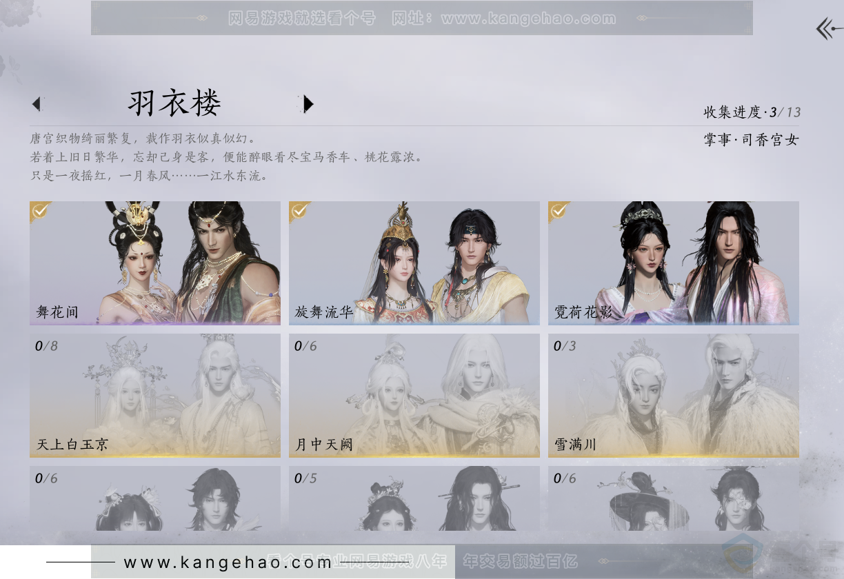 YYS33873燕云十六声账号详情图3