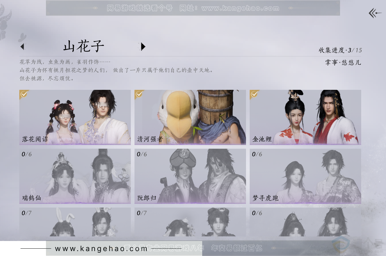 YYS33873燕云十六声账号详情图5