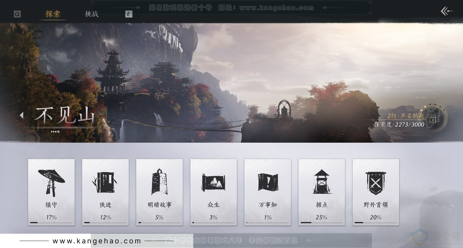 YYS33873燕云十六声账号详情图34