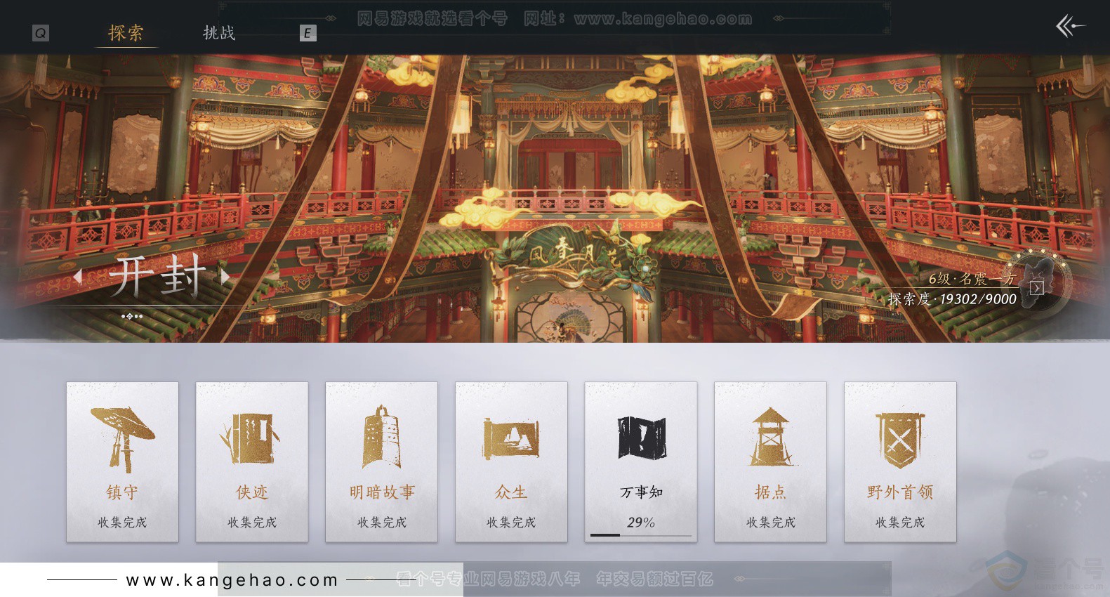 YYS33873燕云十六声账号详情图32