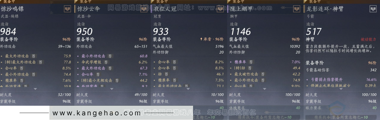 YYS33875燕云十六声账号详情图26