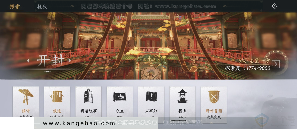 YYS33875燕云十六声账号详情图34