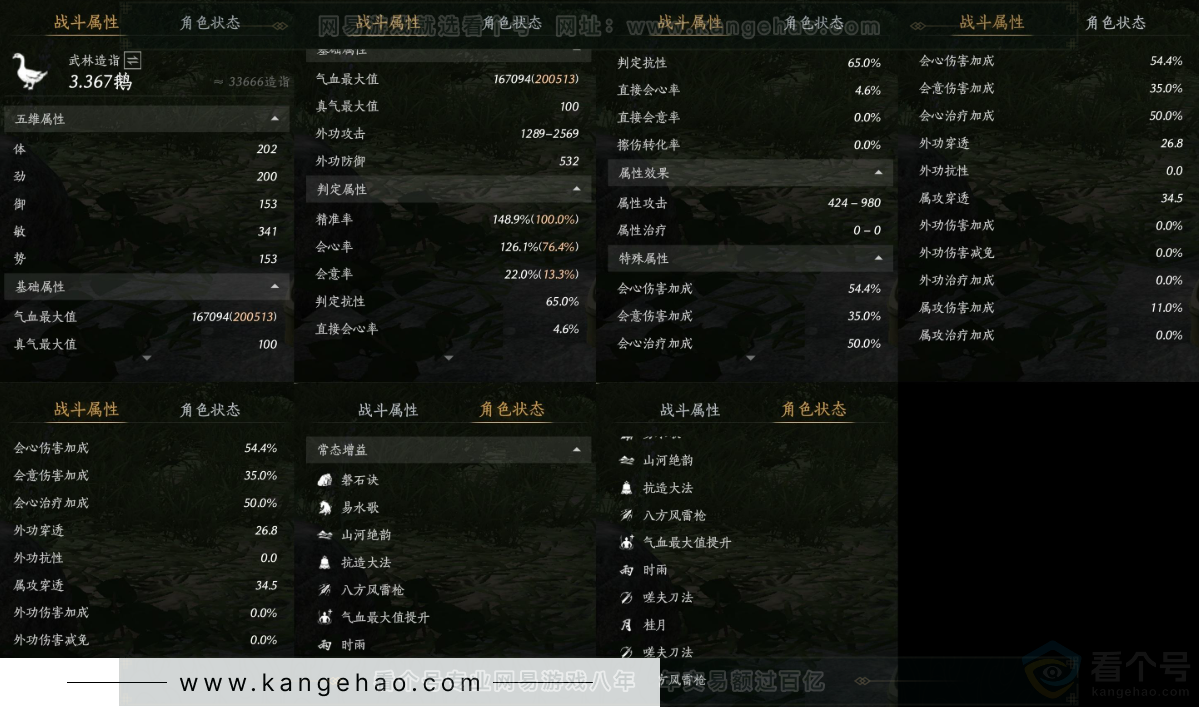 YYS33879燕云十六声账号详情图18