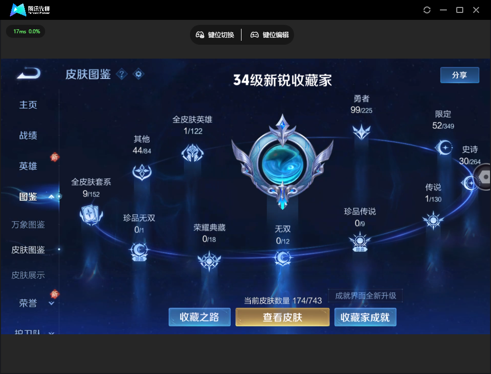 WZ3325619王者荣耀账号详情图8 WZ3325619王者荣耀账号详情图8