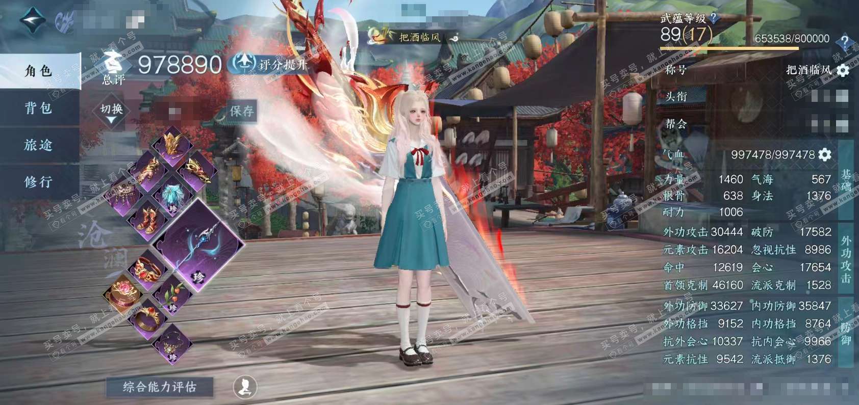 NSH325507逆水寒手游账号详情图1 NSH325507逆水寒手游账号详情图1