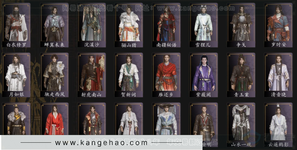 YYS33880燕云十六声账号详情图4