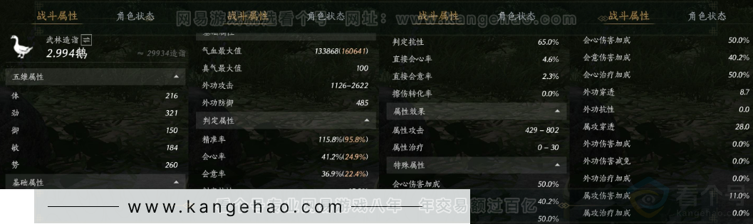 YYS33884燕云十六声账号详情图23