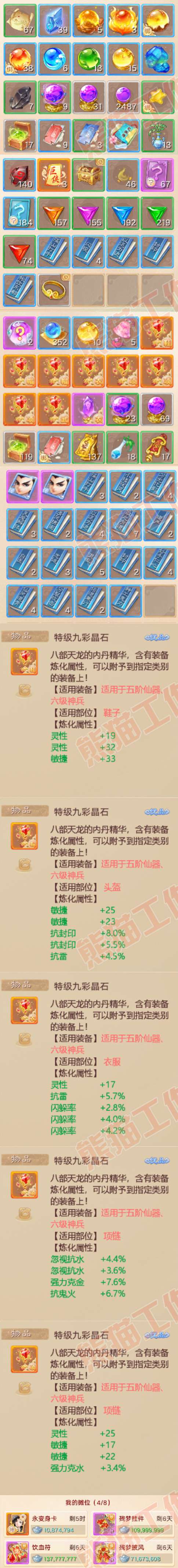 16739大话西游账号详情图7 16739大话西游账号详情图7