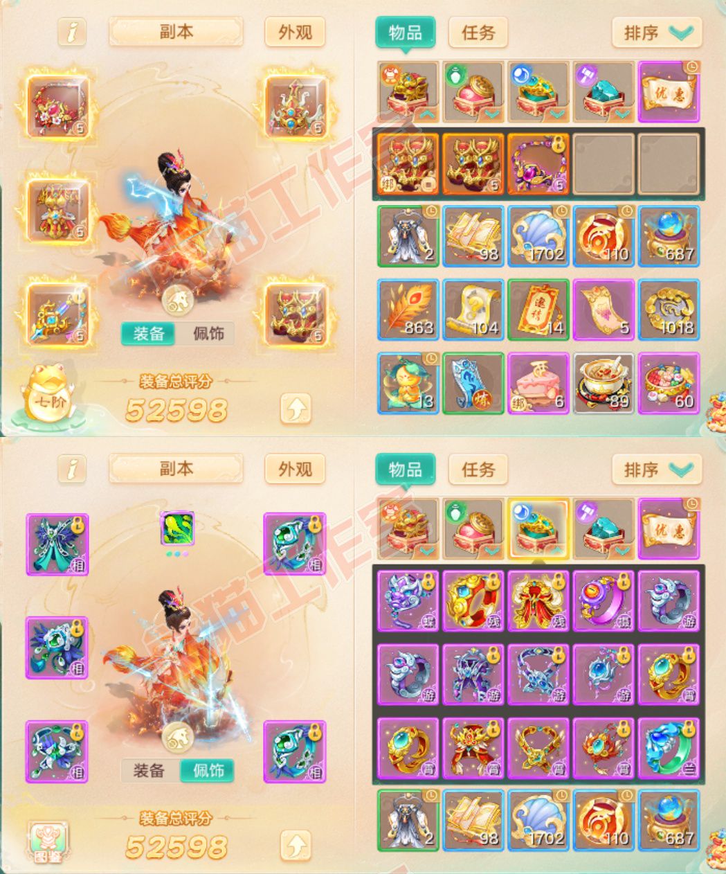 9159.大话西游账号详情图1