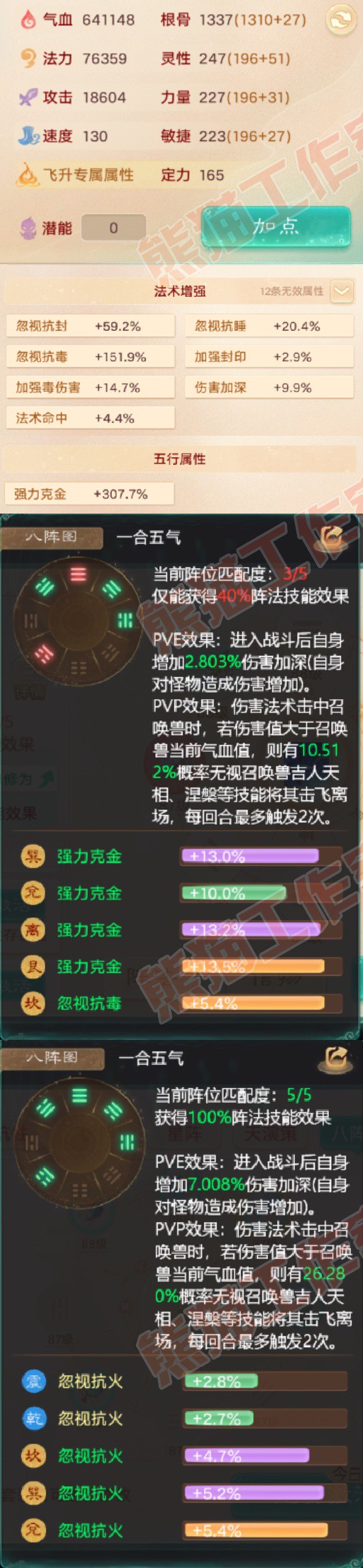 9159.大话西游账号详情图2