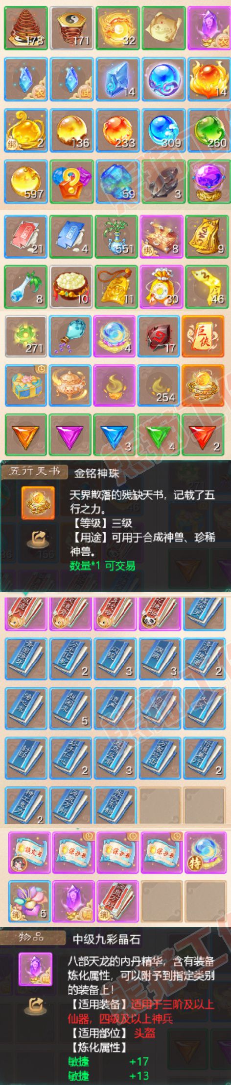 9159.大话西游账号详情图9