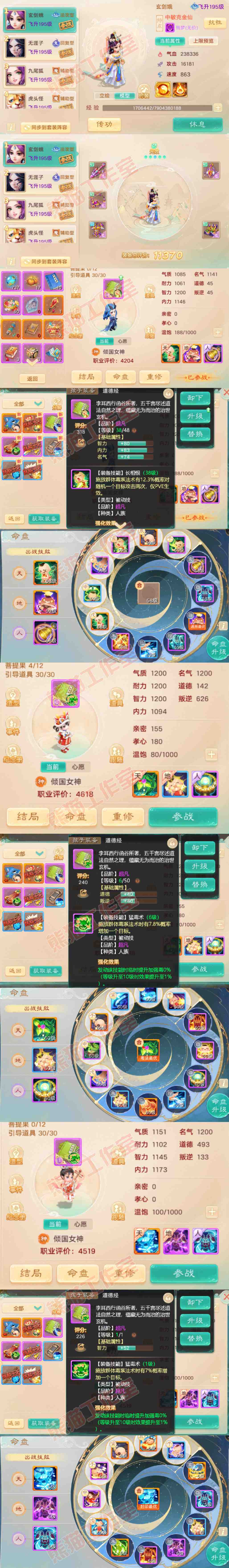 9159.大话西游账号详情图12