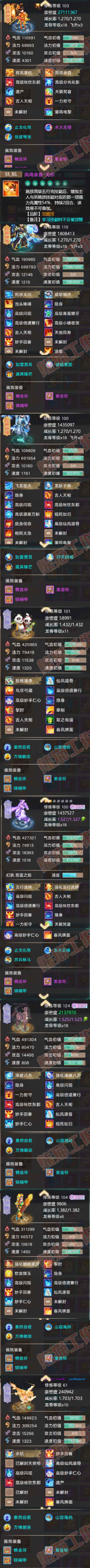 9159.大话西游账号详情图7