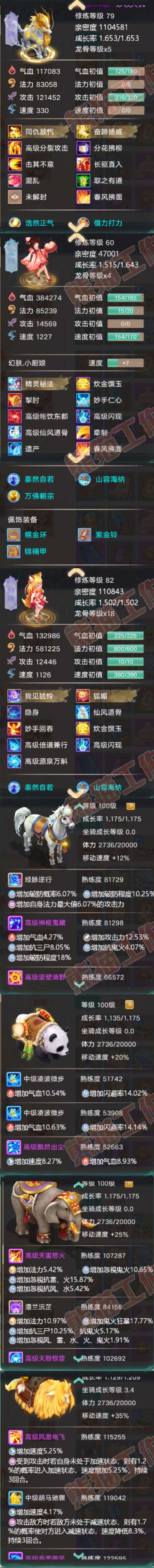 9159.大话西游账号详情图8