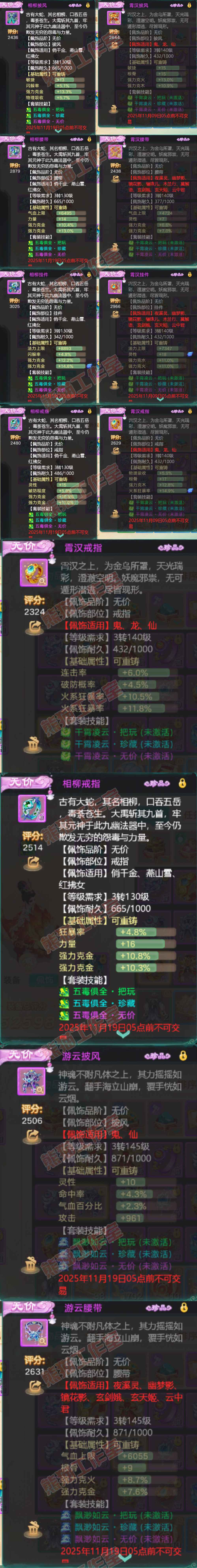 9159.大话西游账号详情图5