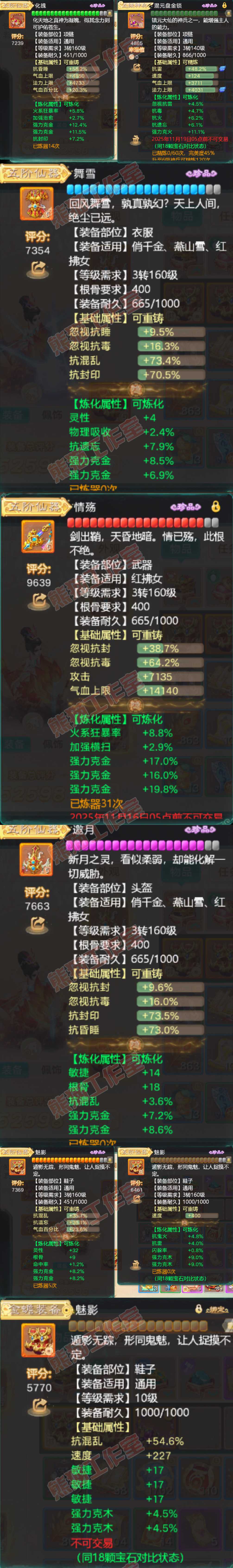 9159.大话西游账号详情图4