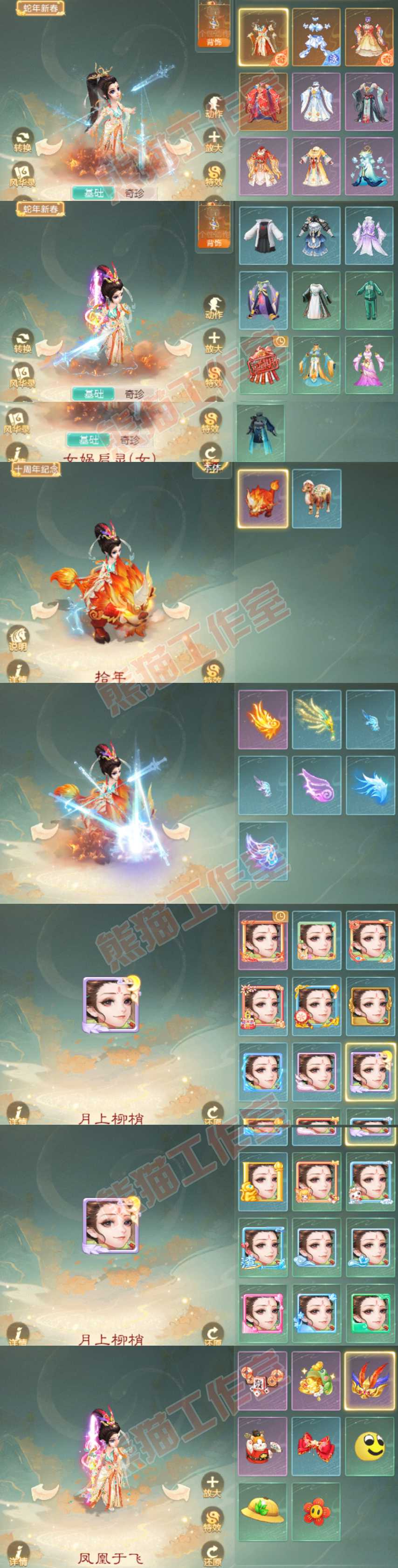 9159.大话西游账号详情图10