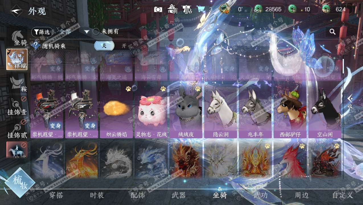 NSH325805逆水寒手游账号详情图20 NSH325805逆水寒手游账号详情图20