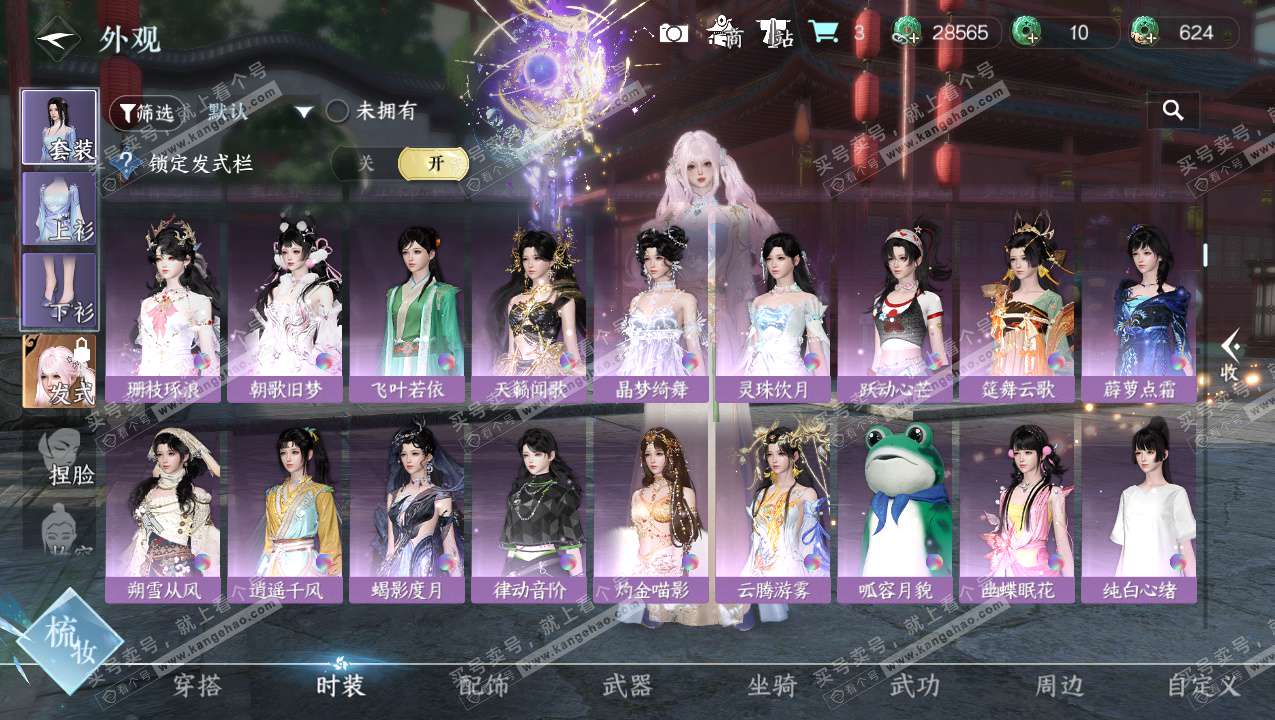 NSH325805逆水寒手游账号详情图9 NSH325805逆水寒手游账号详情图9