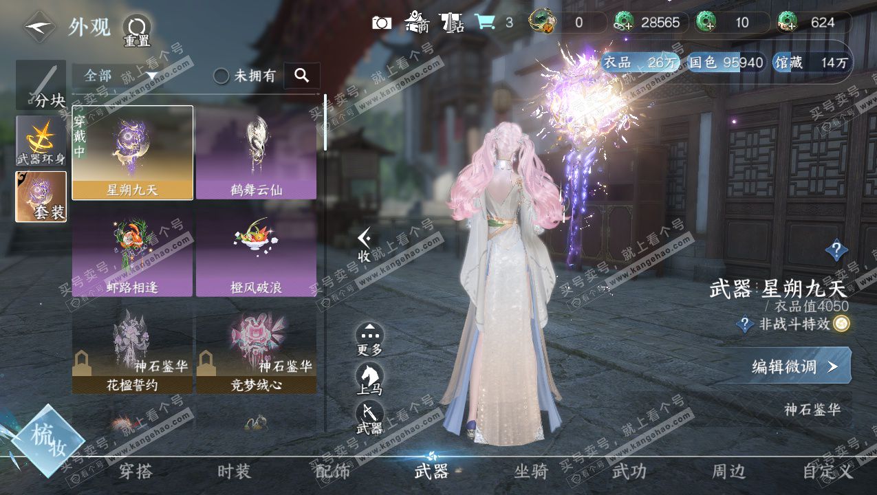 NSH325805逆水寒手游账号详情图18 NSH325805逆水寒手游账号详情图18