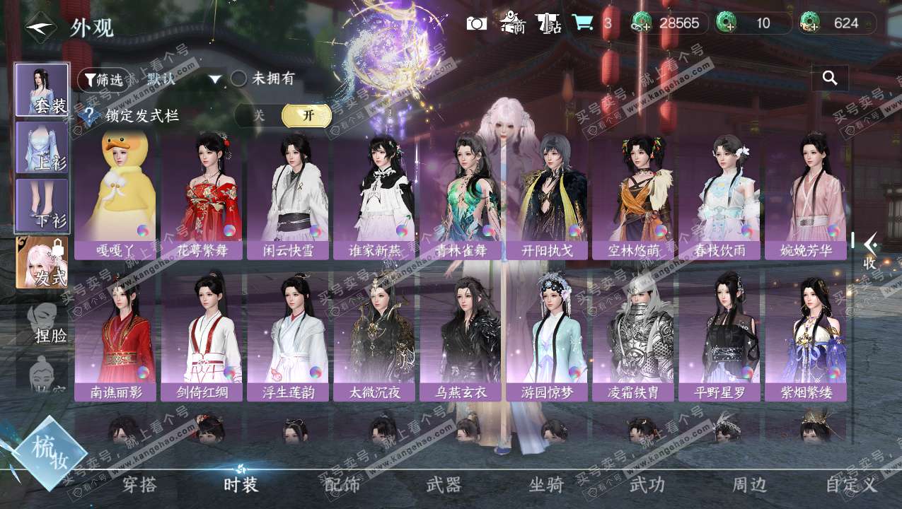 NSH325805逆水寒手游账号详情图13 NSH325805逆水寒手游账号详情图13