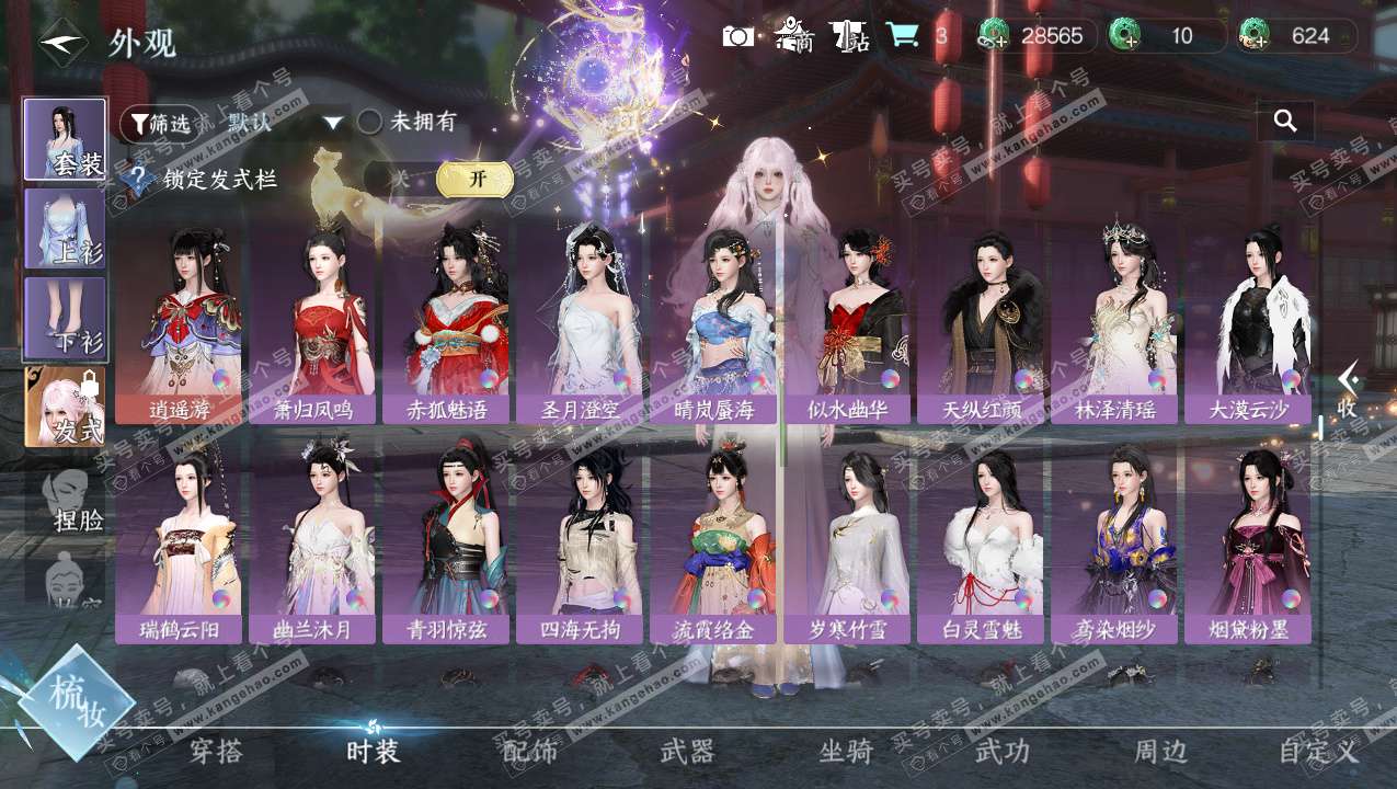 NSH325805逆水寒手游账号详情图15 NSH325805逆水寒手游账号详情图15