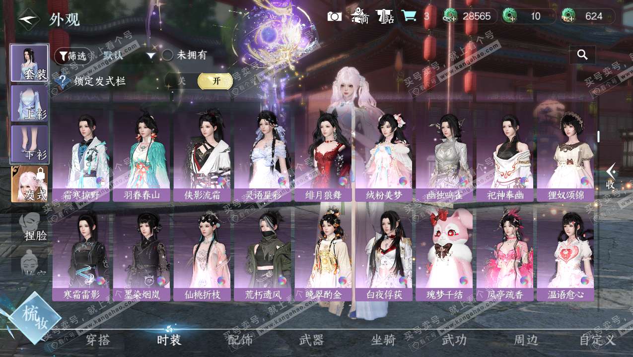 NSH325805逆水寒手游账号详情图10 NSH325805逆水寒手游账号详情图10