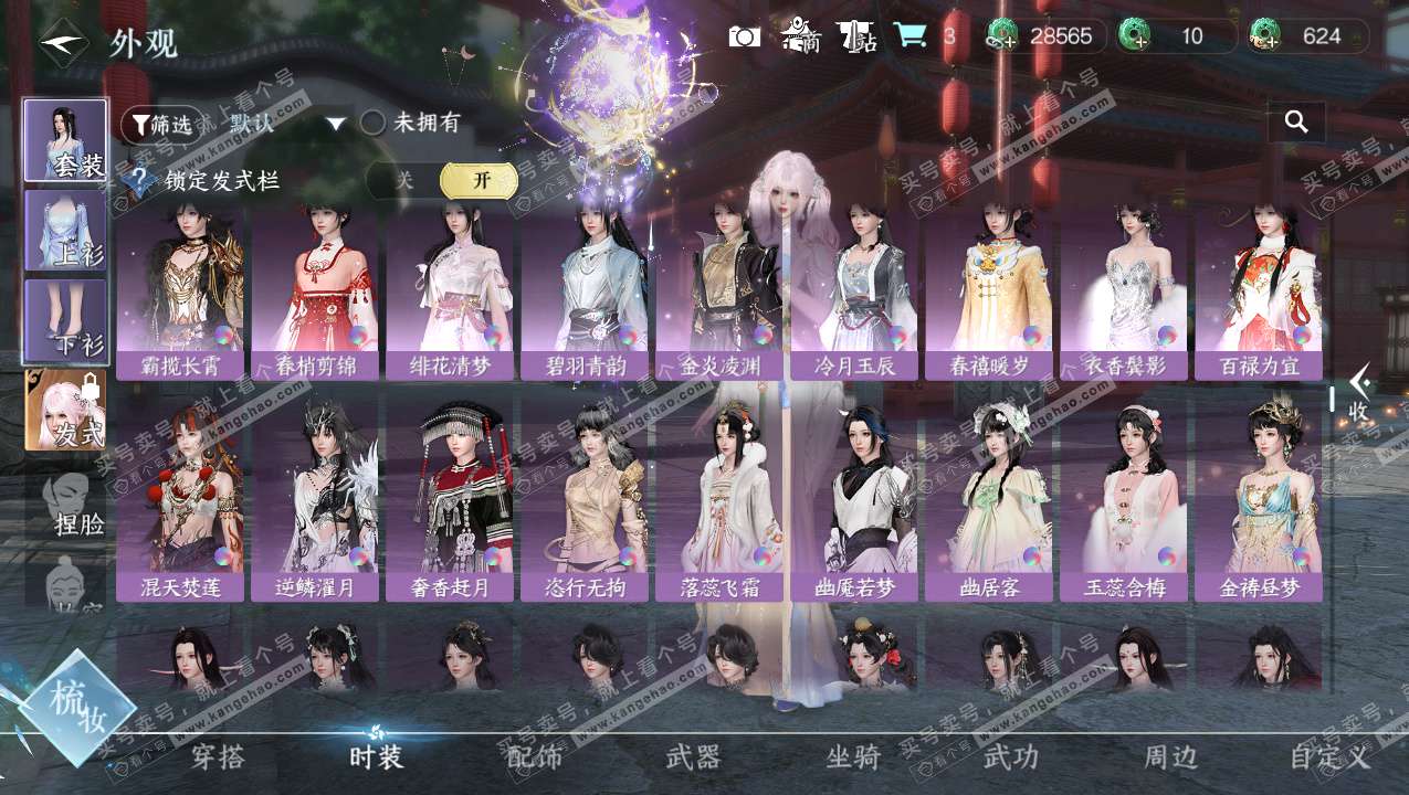 NSH325805逆水寒手游账号详情图14 NSH325805逆水寒手游账号详情图14