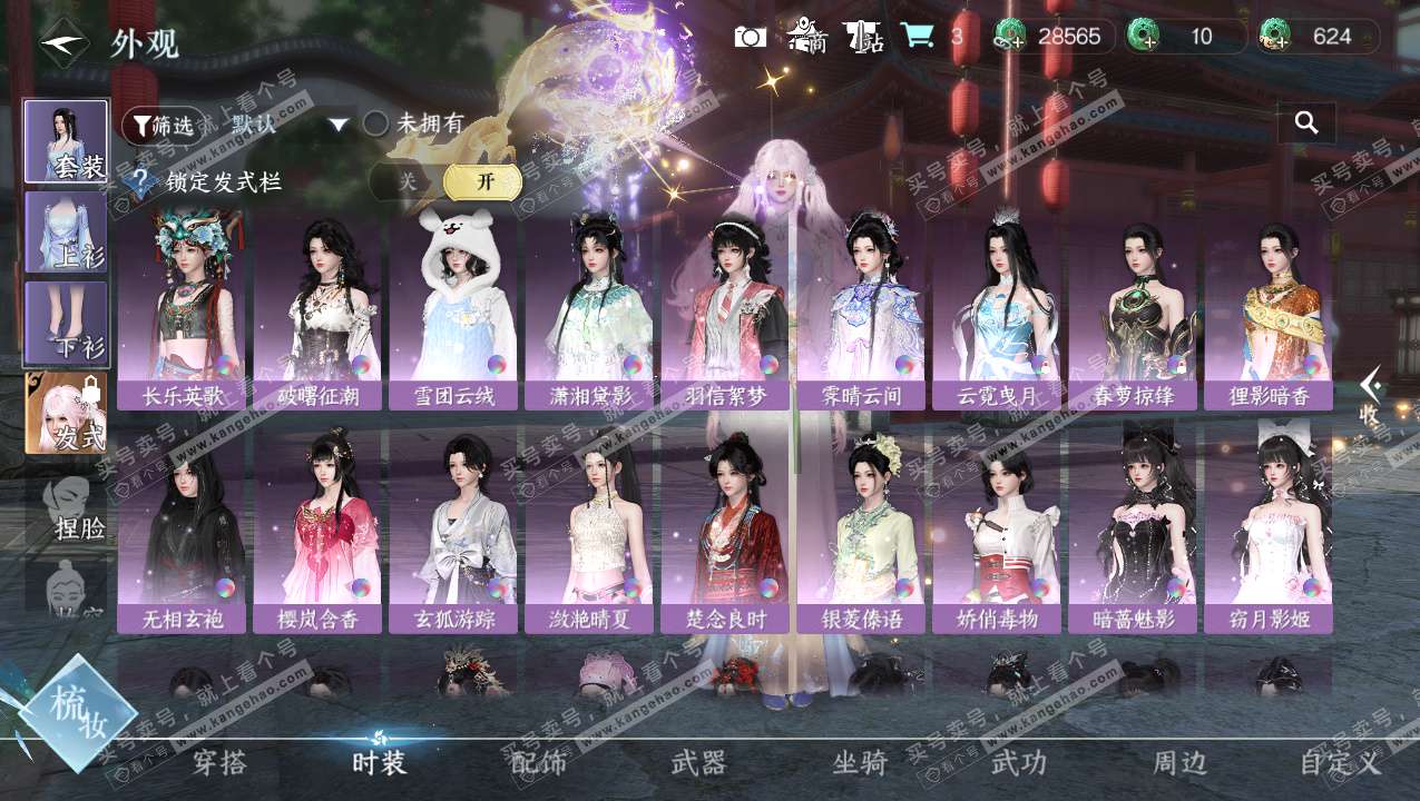 NSH325805逆水寒手游账号详情图7 NSH325805逆水寒手游账号详情图7