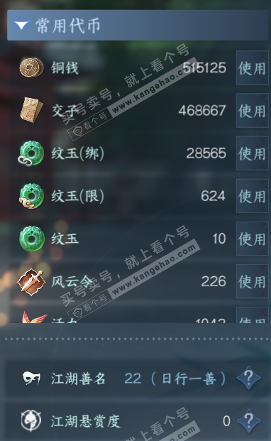 NSH325805逆水寒手游账号详情图5 NSH325805逆水寒手游账号详情图5