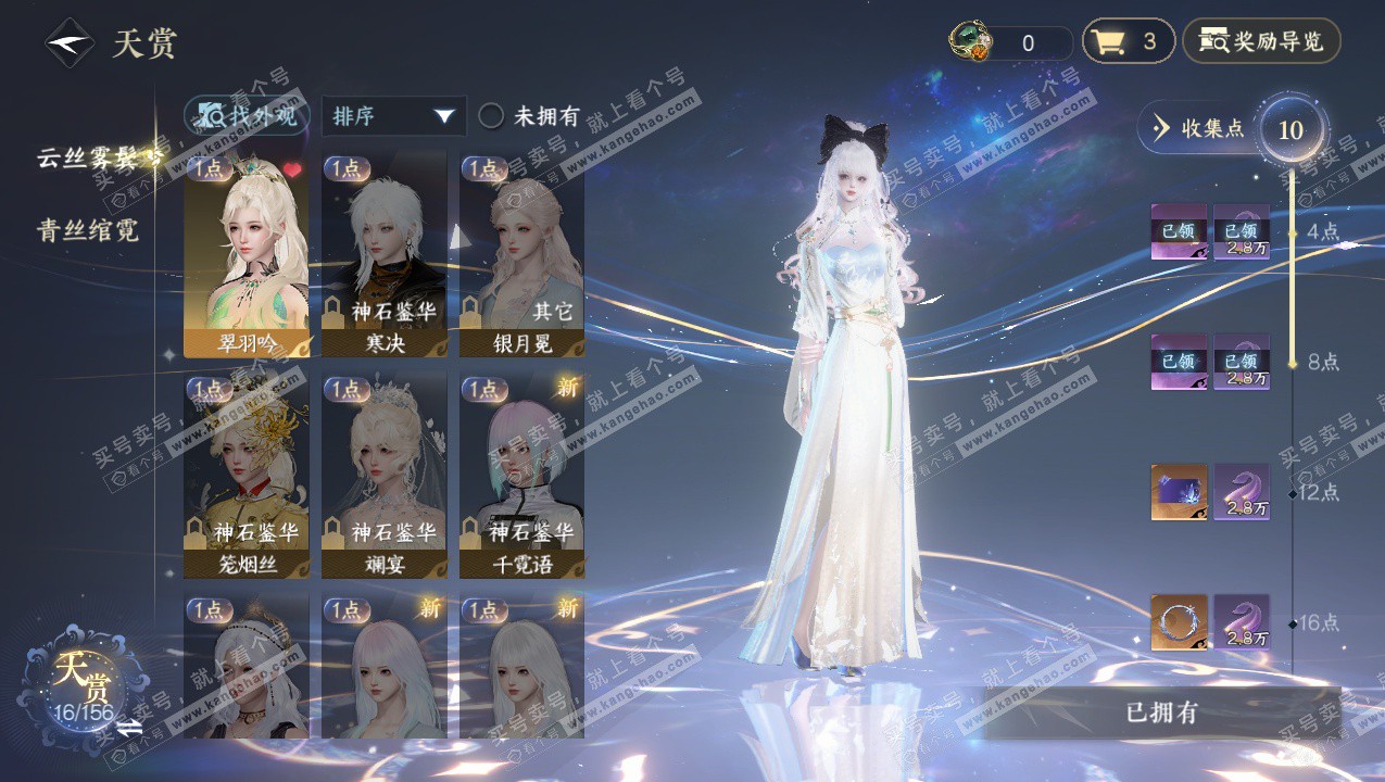 NSH325805逆水寒手游账号详情图25 NSH325805逆水寒手游账号详情图25