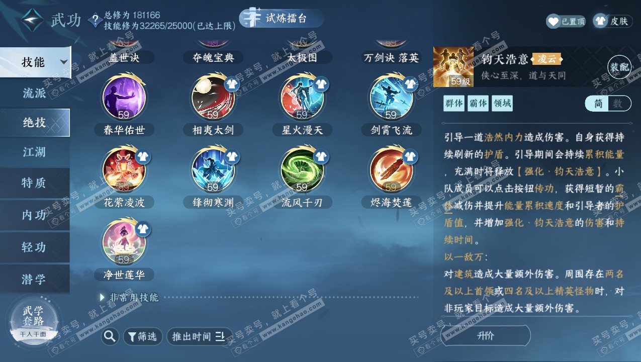 NSH325805逆水寒手游账号详情图30 NSH325805逆水寒手游账号详情图30