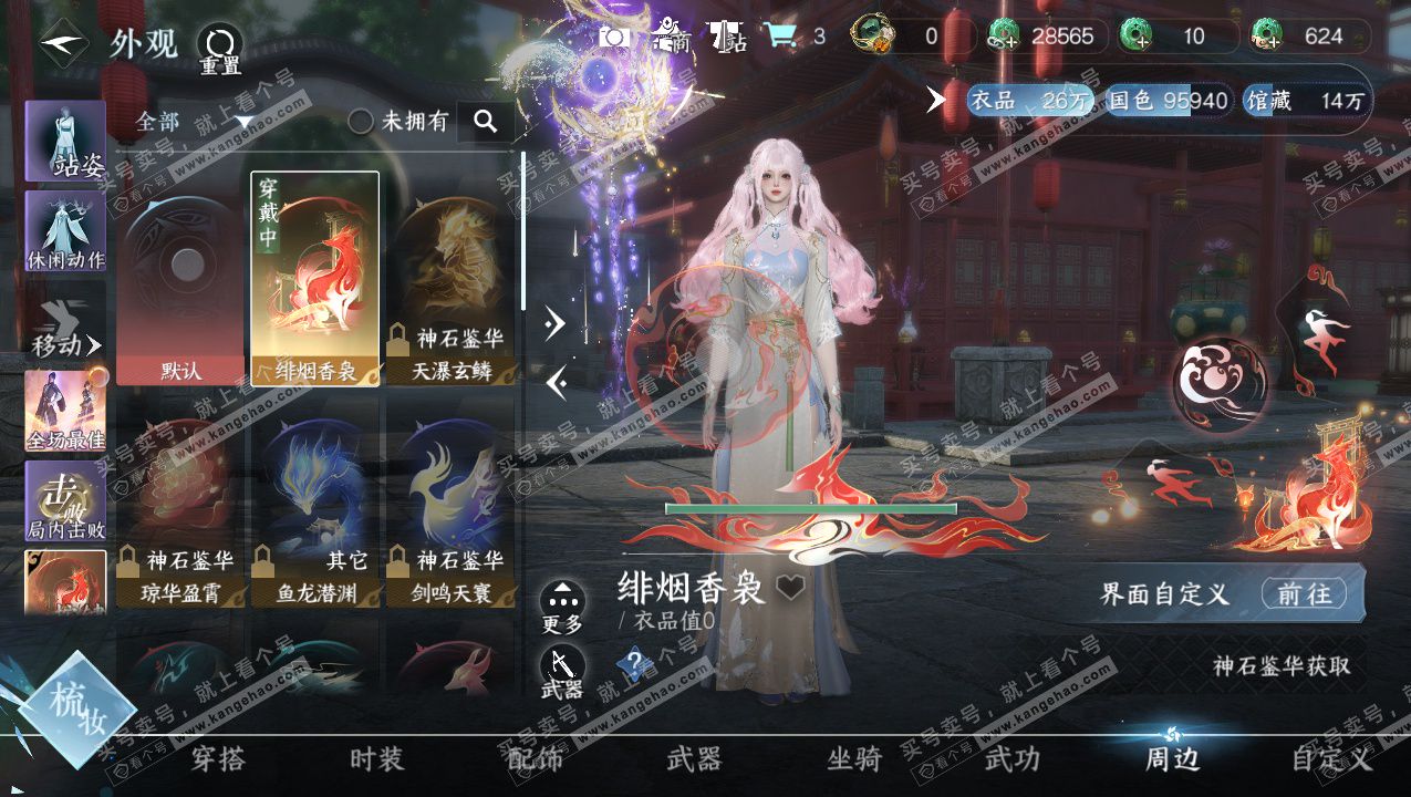 NSH325805逆水寒手游账号详情图22 NSH325805逆水寒手游账号详情图22