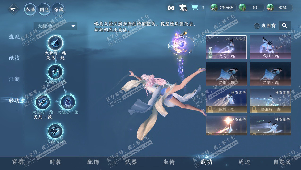 NSH325805逆水寒手游账号详情图21 NSH325805逆水寒手游账号详情图21