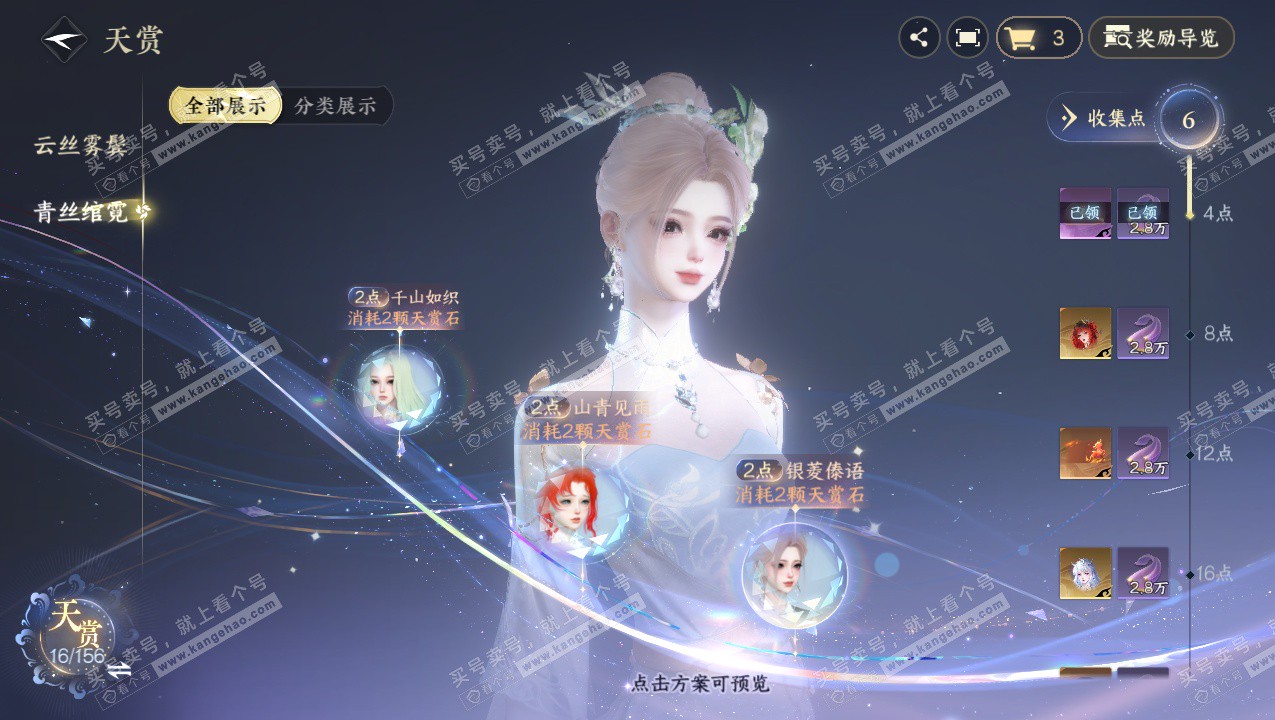 NSH325805逆水寒手游账号详情图28 NSH325805逆水寒手游账号详情图28