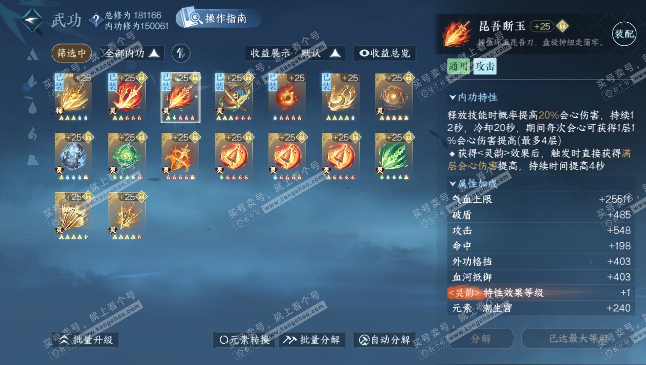 NSH325805逆水寒手游账号详情图35 NSH325805逆水寒手游账号详情图35