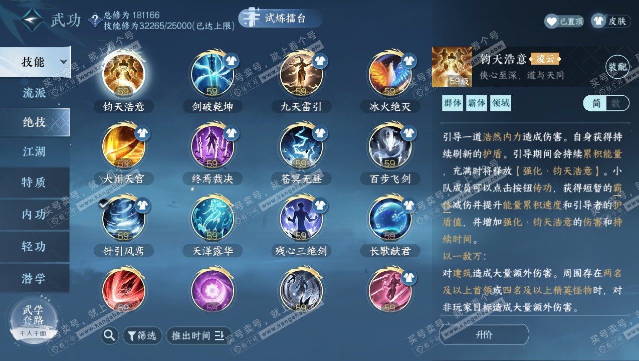 NSH325805逆水寒手游账号详情图29 NSH325805逆水寒手游账号详情图29