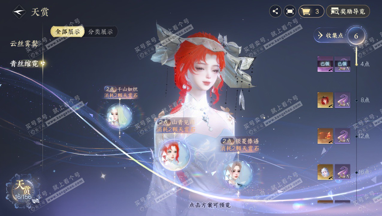 NSH325805逆水寒手游账号详情图27 NSH325805逆水寒手游账号详情图27