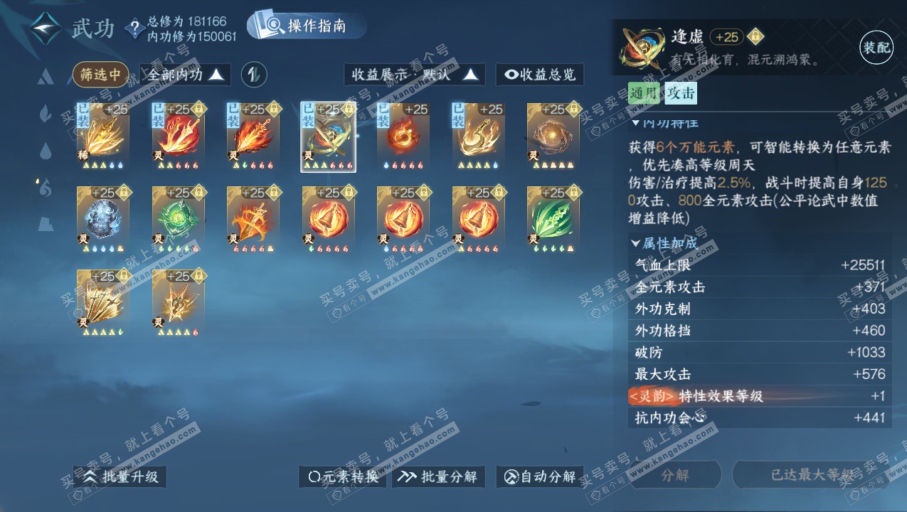 NSH325805逆水寒手游账号详情图36 NSH325805逆水寒手游账号详情图36