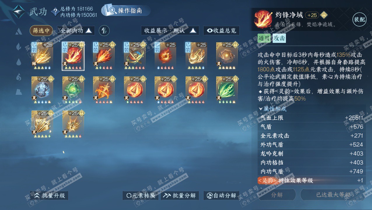 NSH325805逆水寒手游账号详情图34 NSH325805逆水寒手游账号详情图34